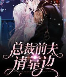 穆总他后悔了封面