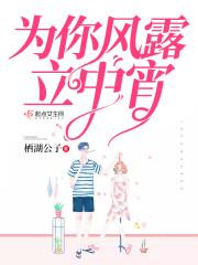 霍北峥纪妍封面