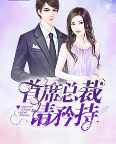 嫡女重生权臣的掌心宠封面