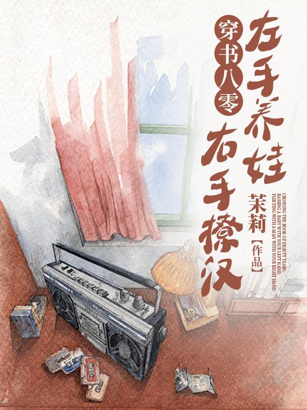 安璀申时帆封面