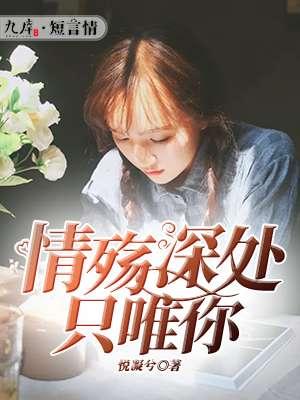 替嫁残疾老公后，我偷孕三宝封面