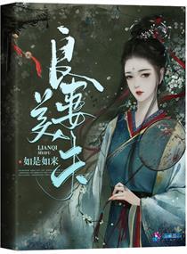 乔小冉顾墨珩封面