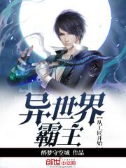 穿书女配我的男二要夺主封面