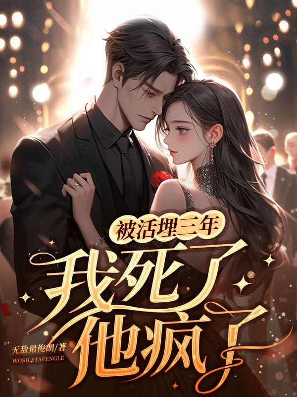 宋明珠裴枭大结局和谁在一起了封面