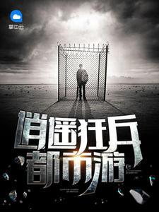 变成假千金后，我飞升了封面