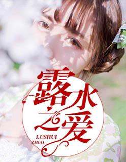 杨书芹陆奕承独家完结封面