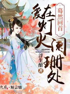 穿书勾他上位笔趣阁无弹窗笔趣阁封面