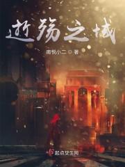 叶晓峰胡小莲小说免费阅读封面