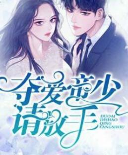 完结版偏执沉沦:学长,晚上见封面