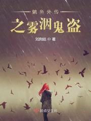 大佬归来，薄夫人马甲遍布全球封面