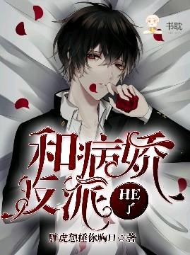 快穿之和反派HE了封面