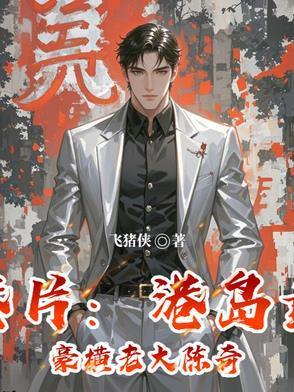 港岛最慷慨老大：福利江湖路封面