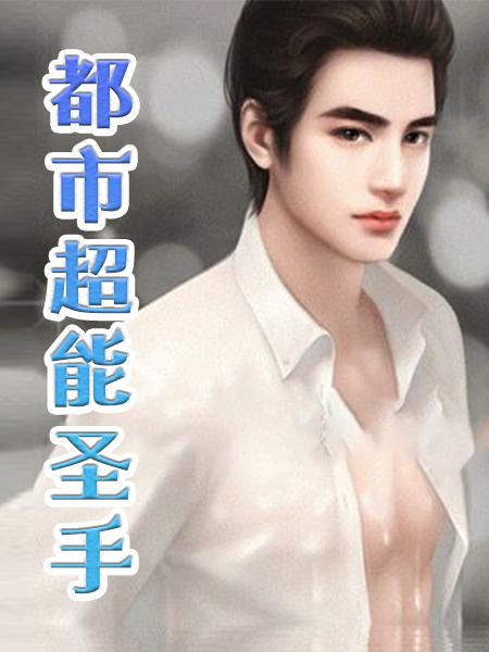 江略 林绘绘的小说封面