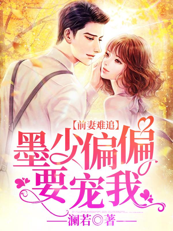 慕云念墨谨修封面