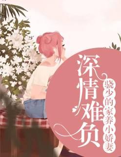 总裁一往情深！封面