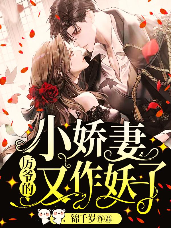 厉卿川 宋锦书抖音小说封面