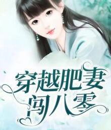 穿越肥妻闯八零朱茯苓程越封面