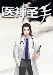 古术医修徐振东苏以珂封面