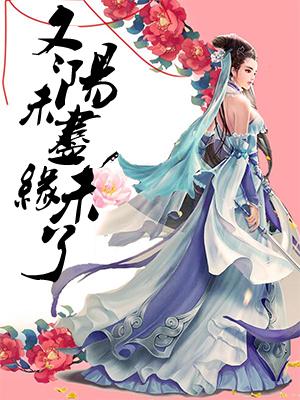 秦潇陆时衍目录最新封面